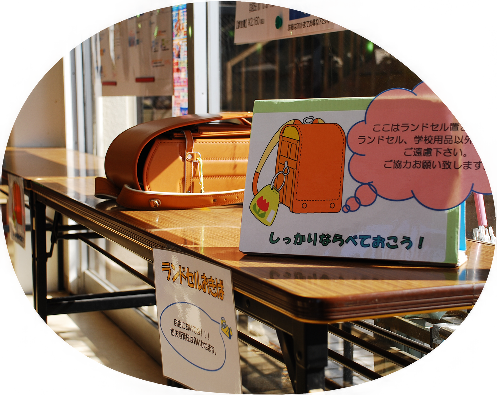 ランドセル置き場